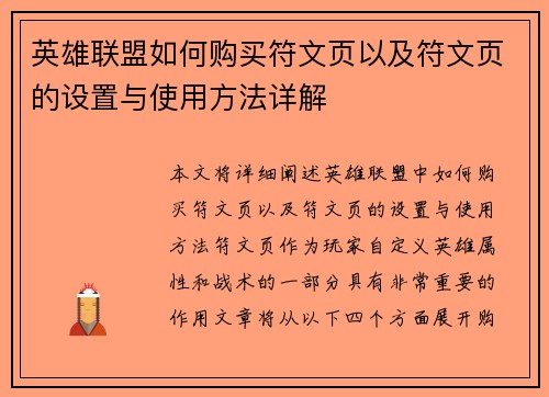 英雄联盟如何购买符文页以及符文页的设置与使用方法详解
