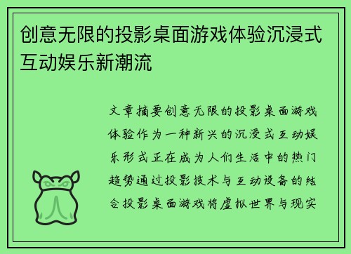 创意无限的投影桌面游戏体验沉浸式互动娱乐新潮流
