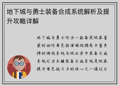 地下城与勇士装备合成系统解析及提升攻略详解