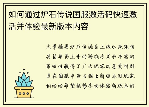 如何通过炉石传说国服激活码快速激活并体验最新版本内容