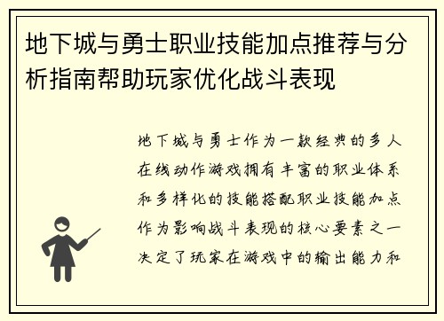 地下城与勇士职业技能加点推荐与分析指南帮助玩家优化战斗表现