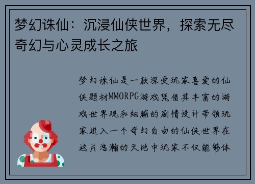 梦幻诛仙：沉浸仙侠世界，探索无尽奇幻与心灵成长之旅