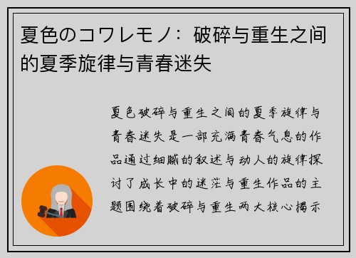 夏色のコワレモノ：破碎与重生之间的夏季旋律与青春迷失