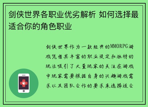 剑侠世界各职业优劣解析 如何选择最适合你的角色职业