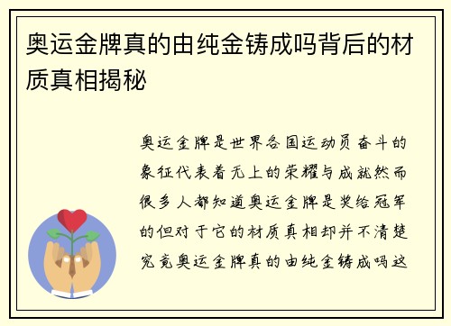 奥运金牌真的由纯金铸成吗背后的材质真相揭秘