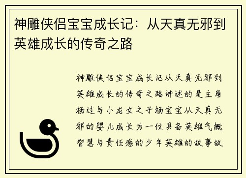 神雕侠侣宝宝成长记：从天真无邪到英雄成长的传奇之路